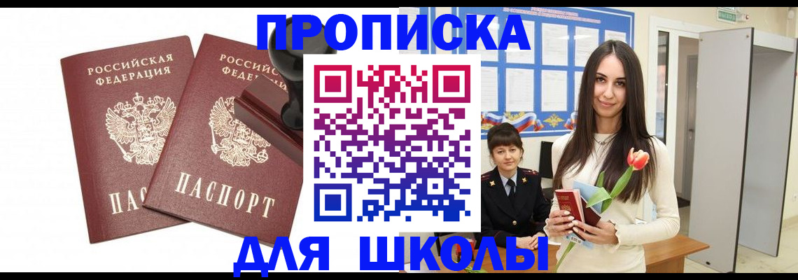 прописка для военкомата в Новошахтинске