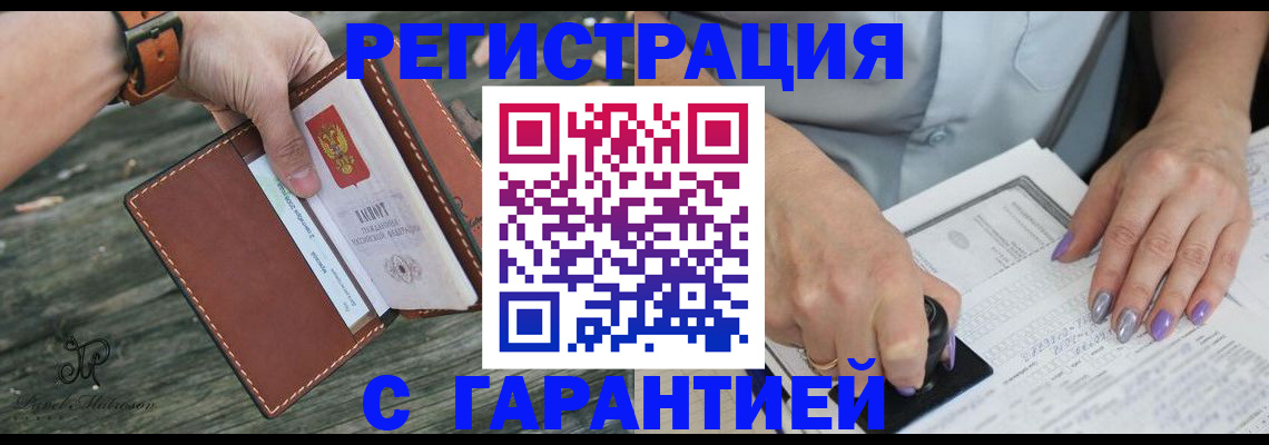 прописка поиск в Новошахтинске