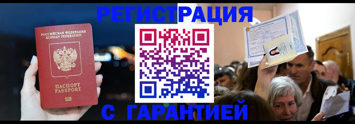 регистрация в Новошахтинске