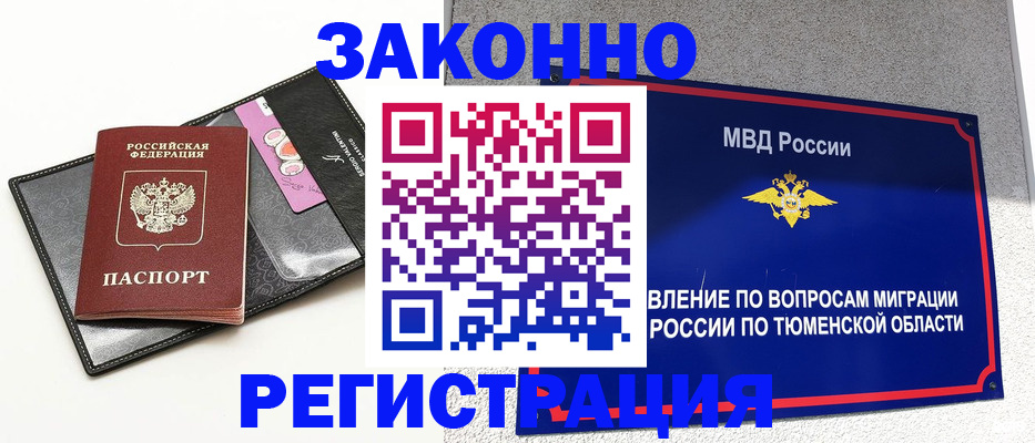 прописка иностранных граждан в Новошахтинске