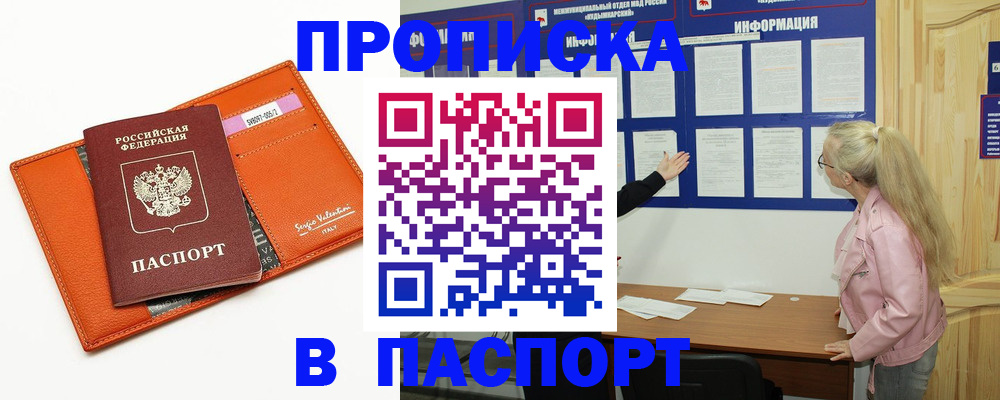 временная регистрация купить в Новошахтинске