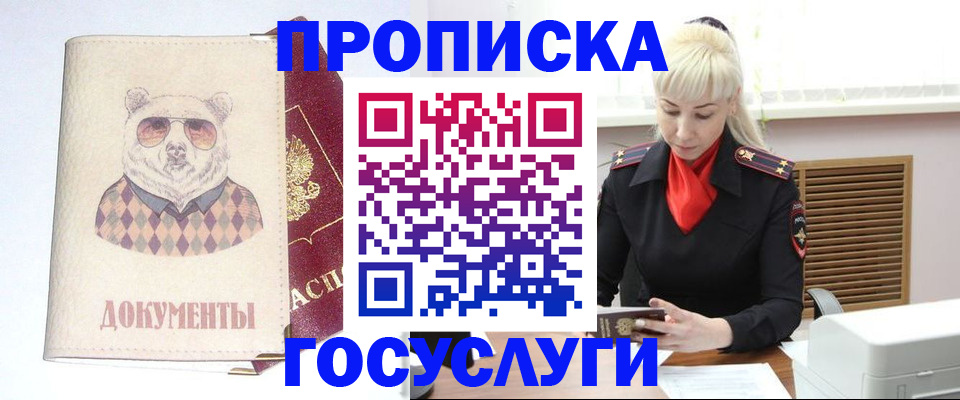 прописка паспорт в Новошахтинске