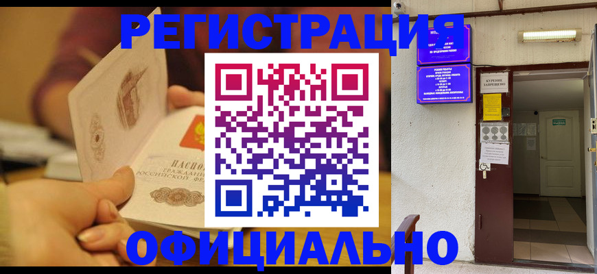 прописка регистрация в Новошахтинске
