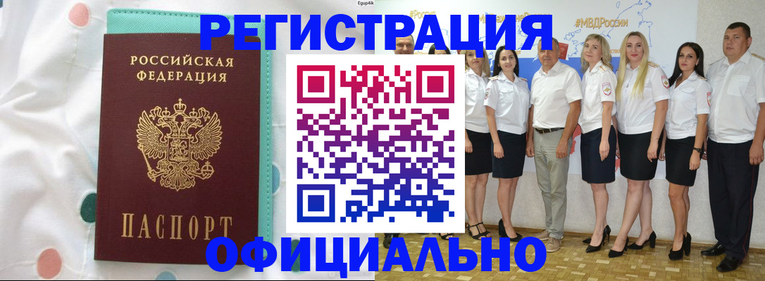 прописка гарантия в Новошахтинске