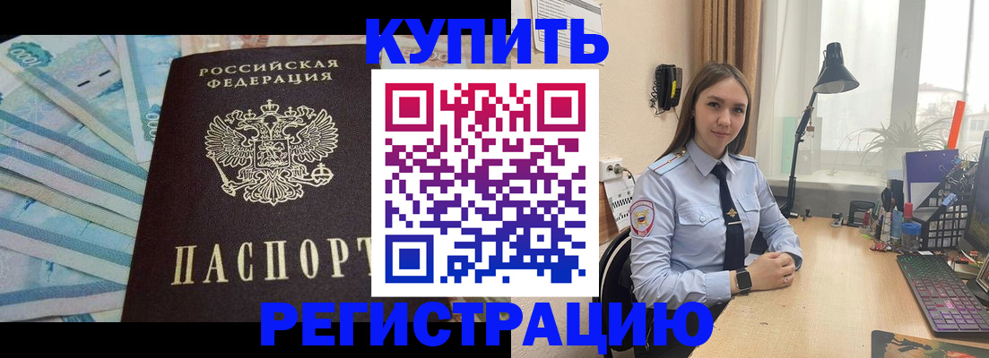 прописка в квартире в Новошахтинске